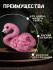 Фламинго мини силиконовая форма 3D