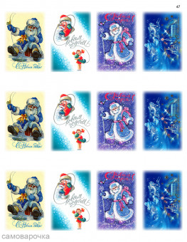 Открытки новогодние с Дедом Морозом водорастворимая бумага с картинкой подборка №47