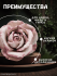 Роза Иришка форма силиконовая 3D