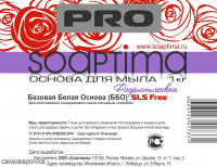 Soaptima PRO Флористическая основа для мыла (совместная закупка)